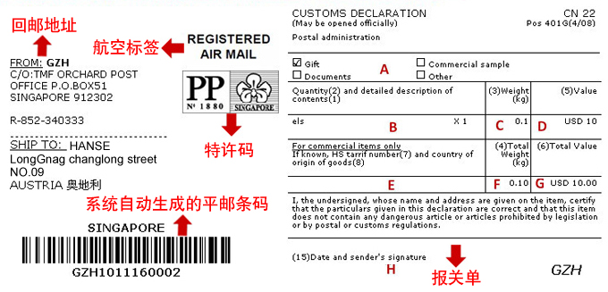 新加坡小包平郵